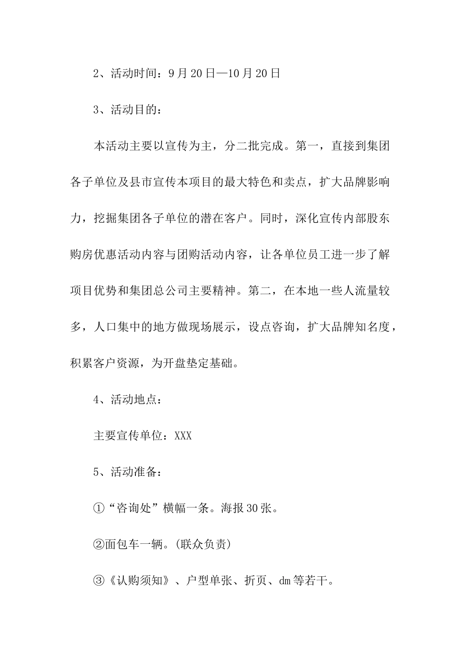 最新2024国庆节促销方案_第2页