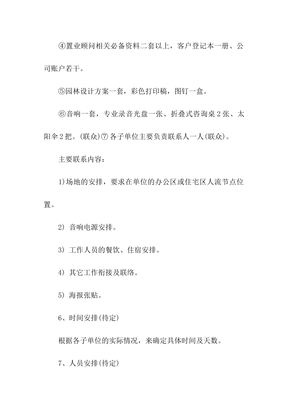 最新2024国庆节促销方案_第3页