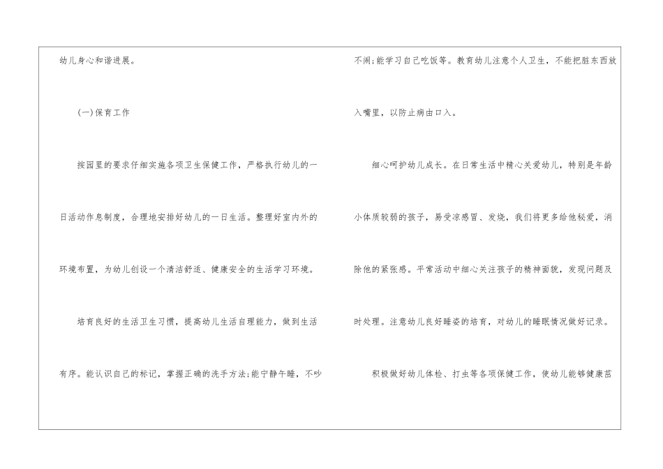 最新2024小班教师春季工作计划_第2页