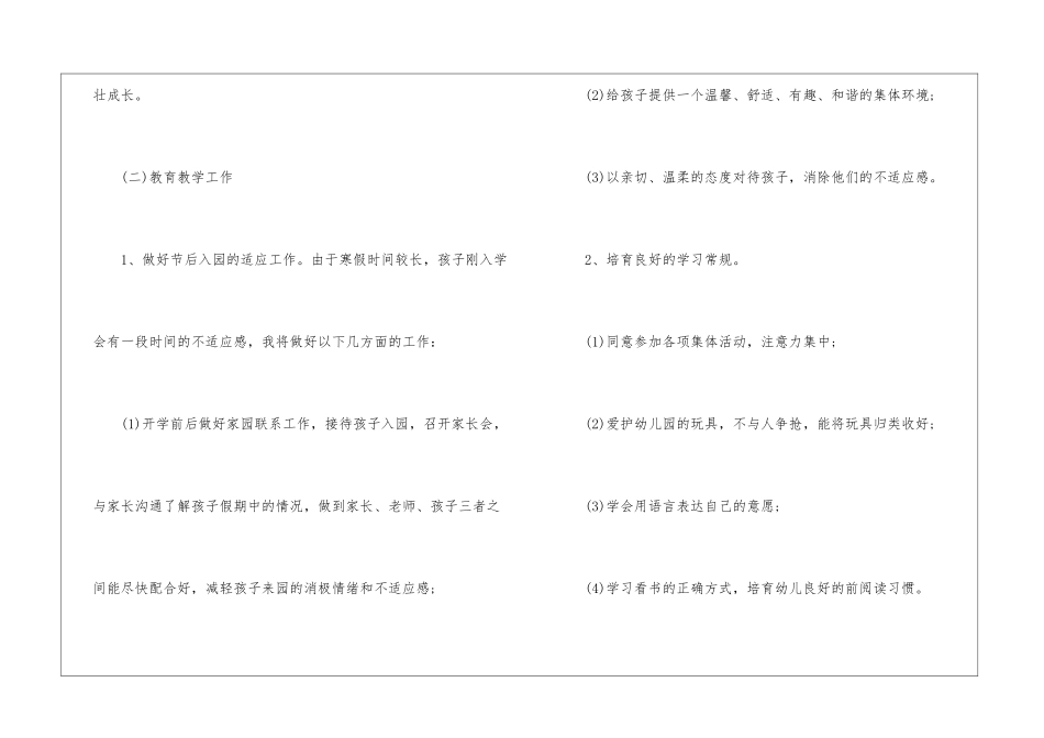 最新2024小班教师春季工作计划_第3页