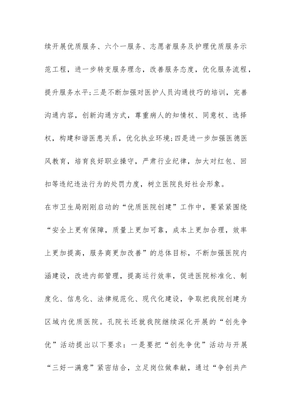 最新2024年“三好一满意”活动阶段总结-_第2页