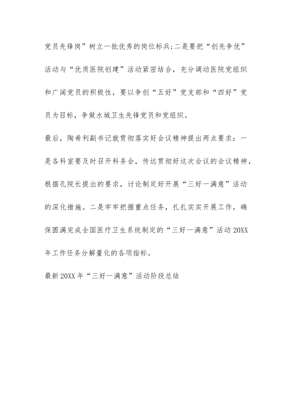 最新2024年“三好一满意”活动阶段总结-_第3页