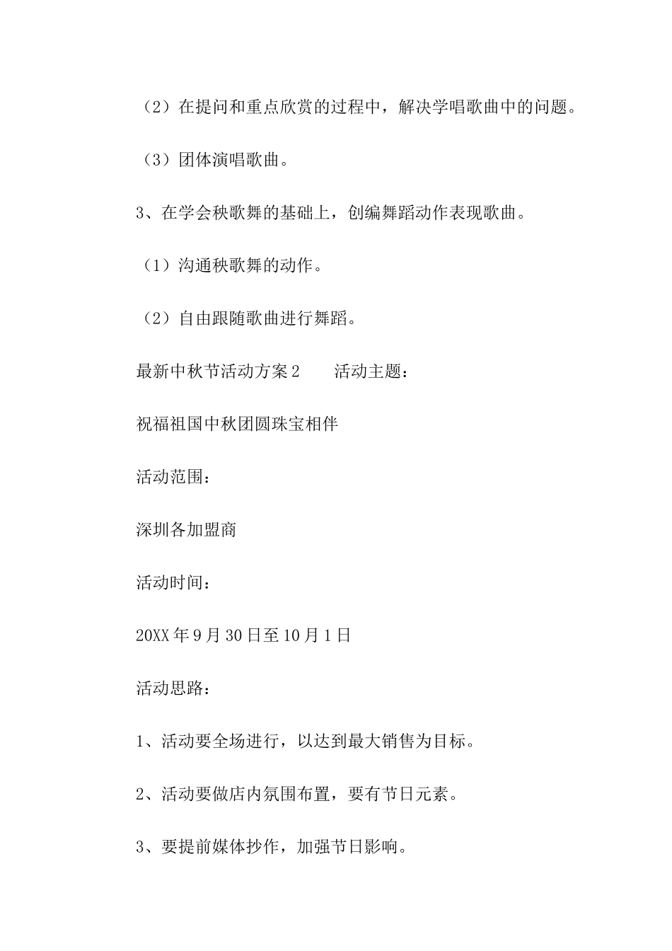 最新2024年中秋节活动方案_第3页