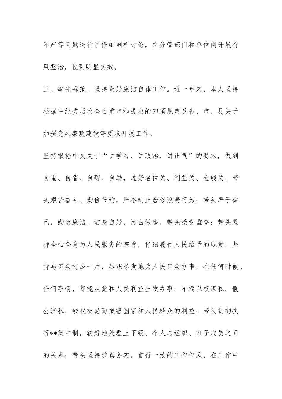 最新2024年党风廉政建设个人工作总结-_第3页