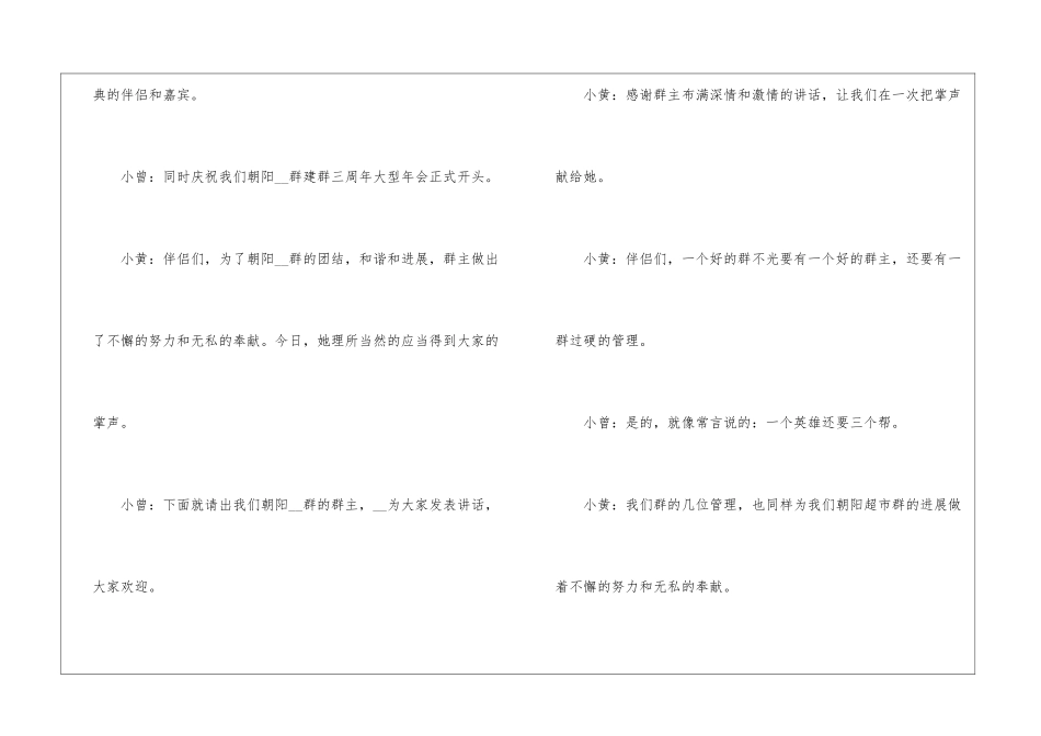 最新2024年公司年会主持词5篇_第3页