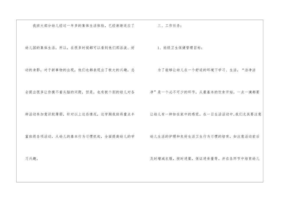 最新2024小班春季学期工作计划_第2页