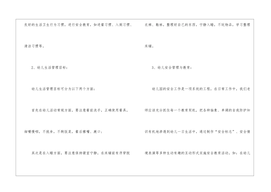 最新2024小班春季学期工作计划_第3页