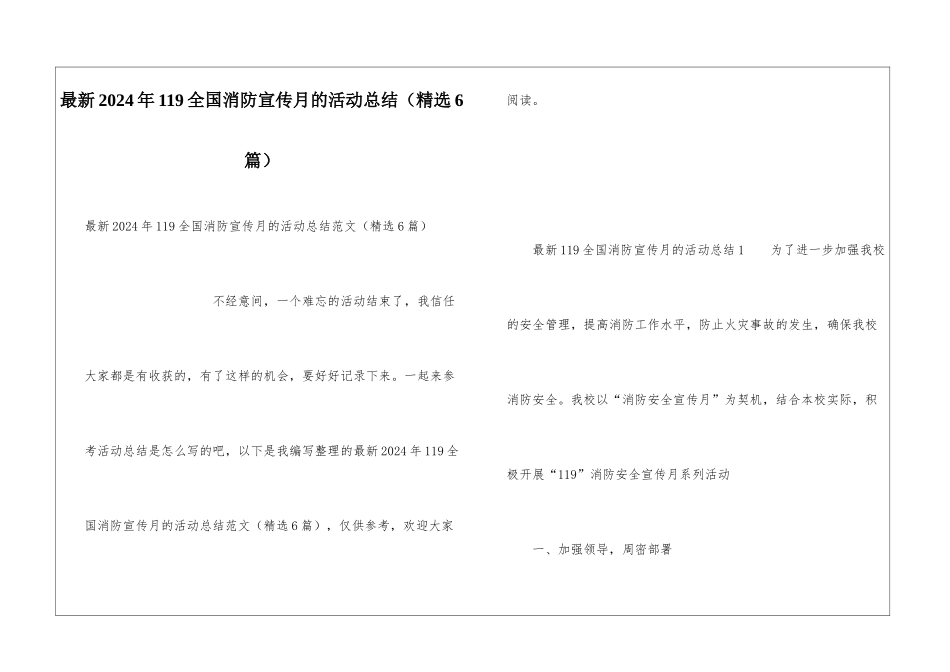 最新2024年119全国消防宣传月的活动总结_第1页