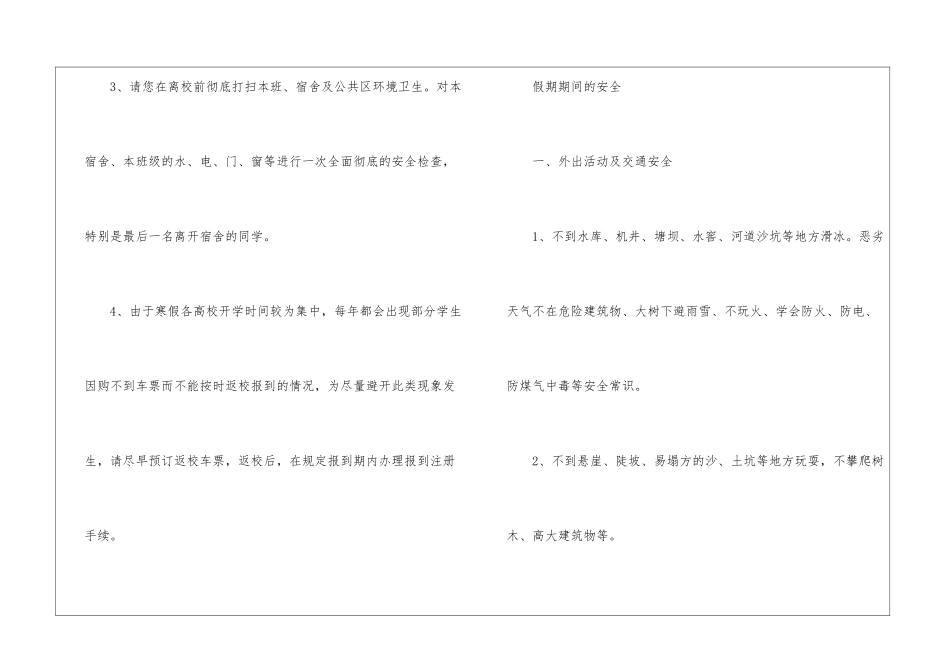 最新2024年北京部分高校调整寒假安排_第2页