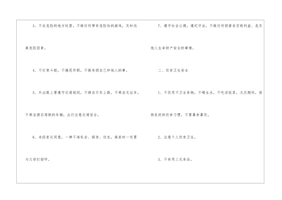 最新2024年北京部分高校调整寒假安排_第3页