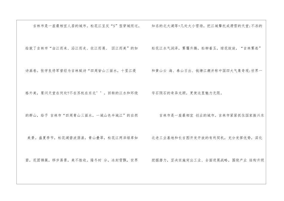 最新2024年吉林中小学寒假放假时间安排_第3页