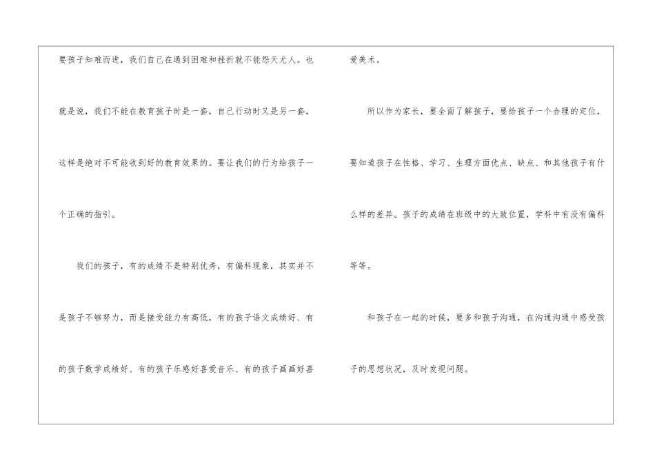最新2024年家长会家长代表发言稿_第2页