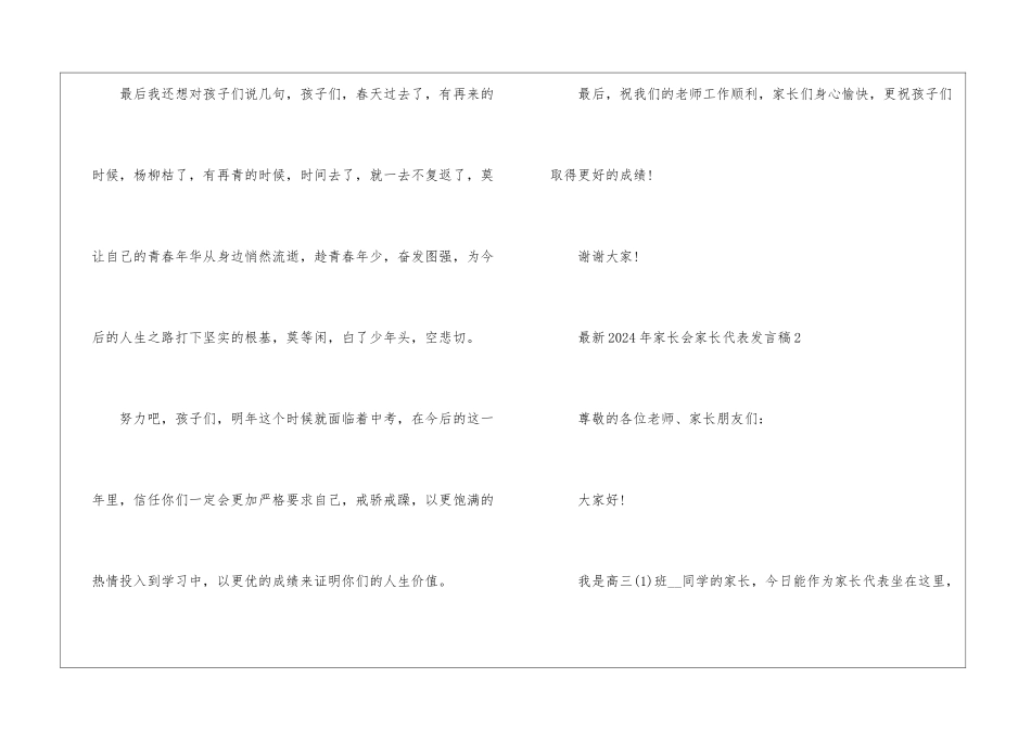 最新2024年家长会家长代表发言稿_第3页
