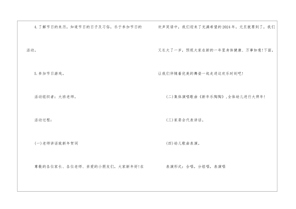 最新2024年幼儿园元旦主题活动方案5篇_第2页