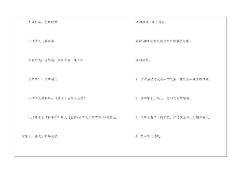 最新2024年幼儿园元旦主题活动方案5篇_第3页