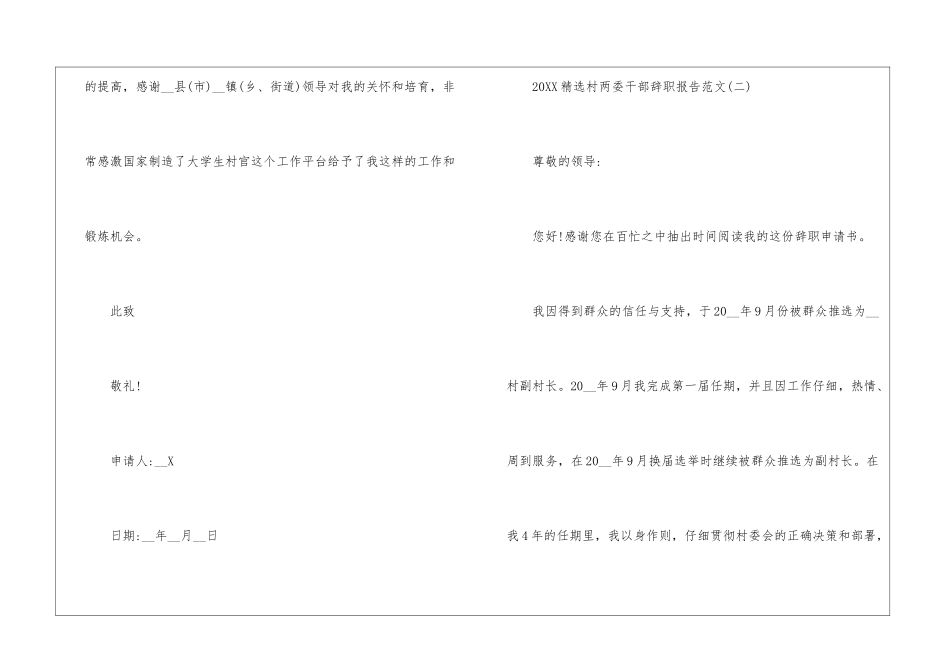 最新2024年村两委干部辞职报告范文5篇_第3页
