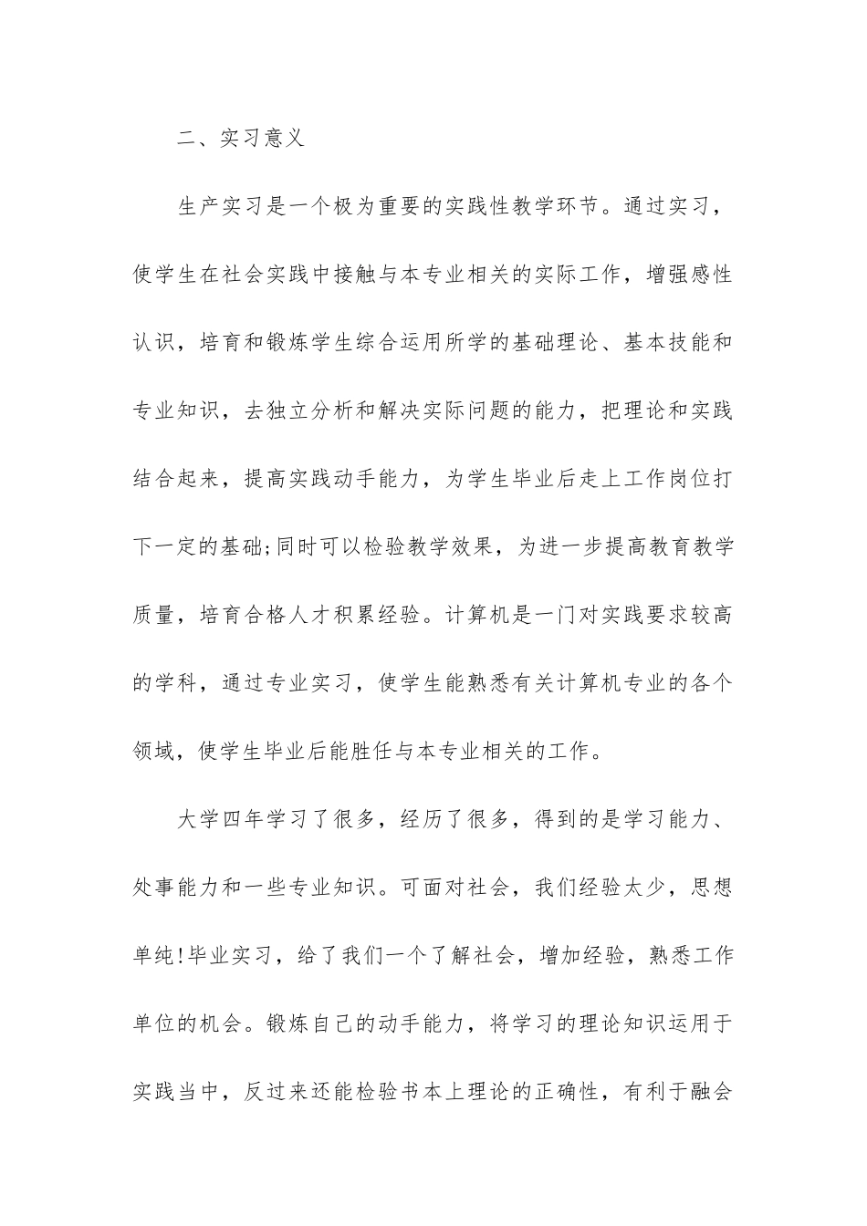 最新2024年大学生个人社会实践实习报告3篇_第2页