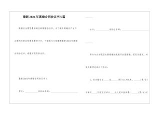 最新2024年离婚合同协议书5篇