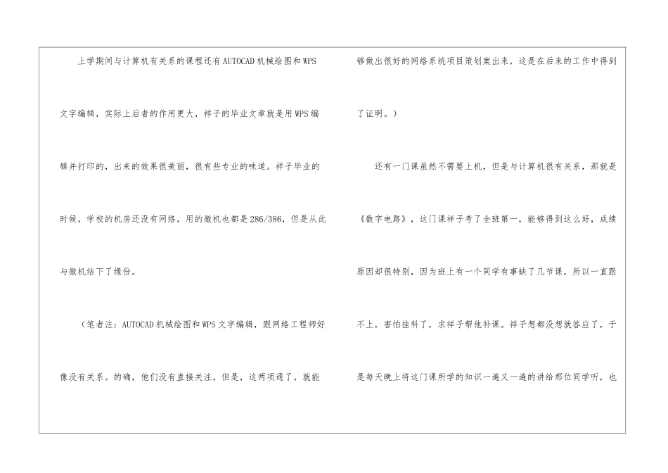 最新2024年网络工程师工作总结_第3页
