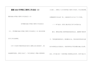 最新2024年网络工程师工作总结