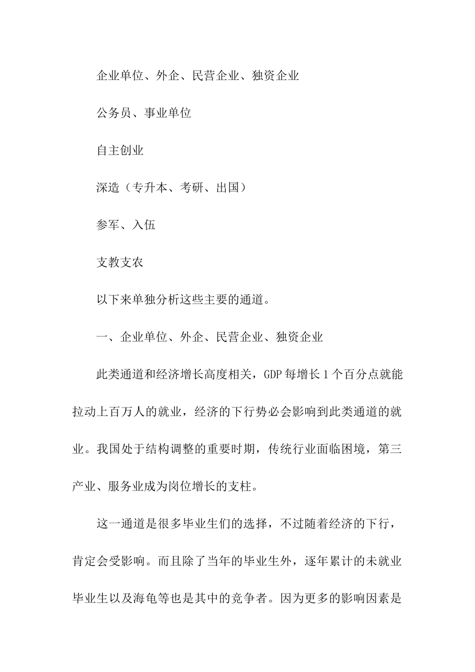 最新2024年毕业生就业形势分析_第2页