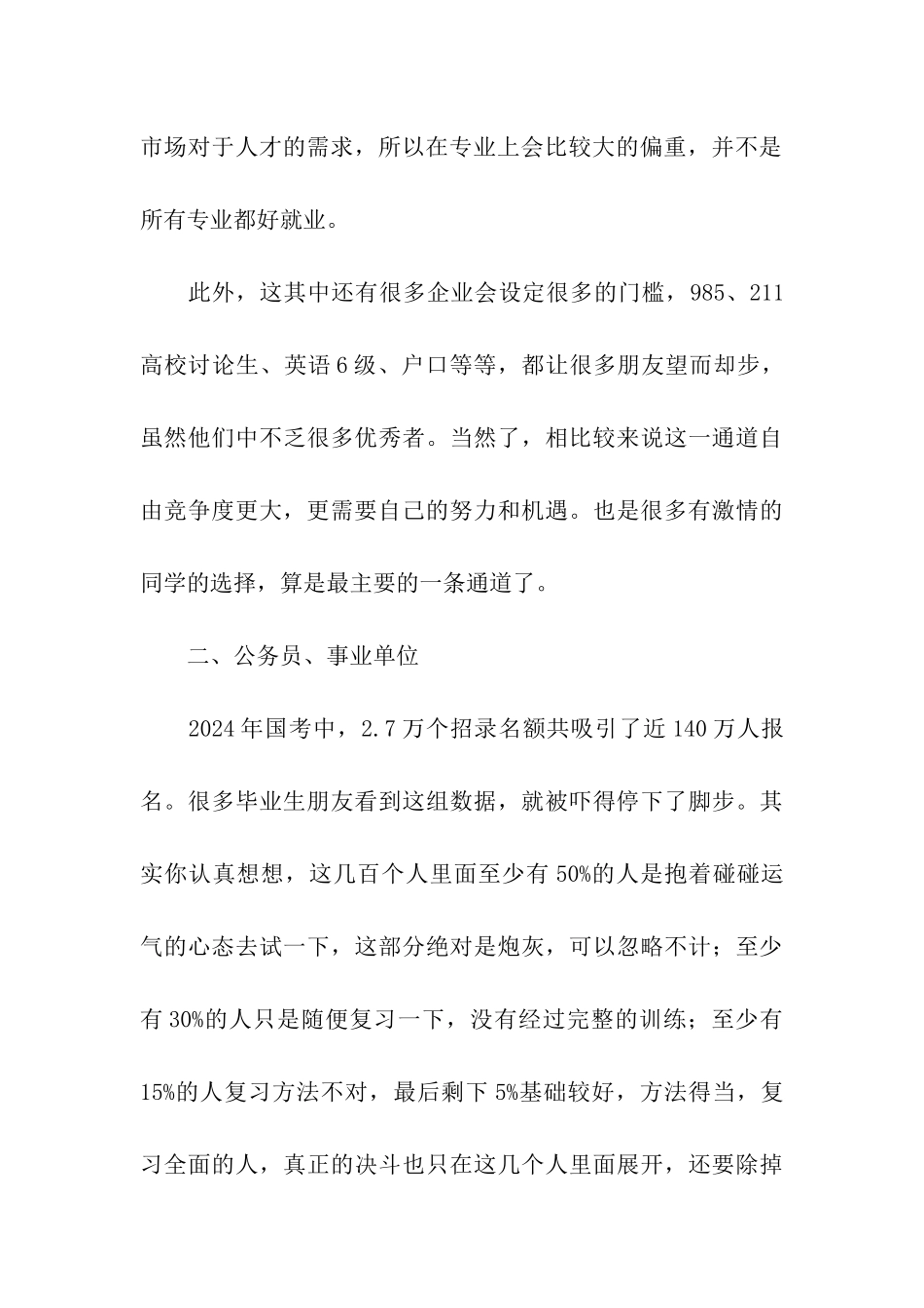 最新2024年毕业生就业形势分析_第3页