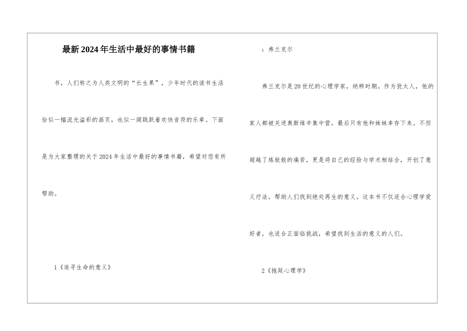 最新2024年生活中最好的事情书籍_第1页