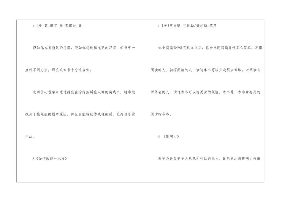 最新2024年生活中最好的事情书籍_第2页