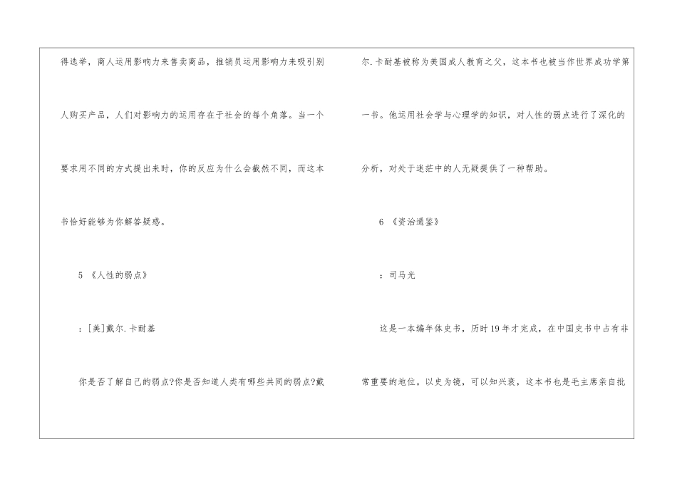 最新2024年生活中最好的事情书籍_第3页