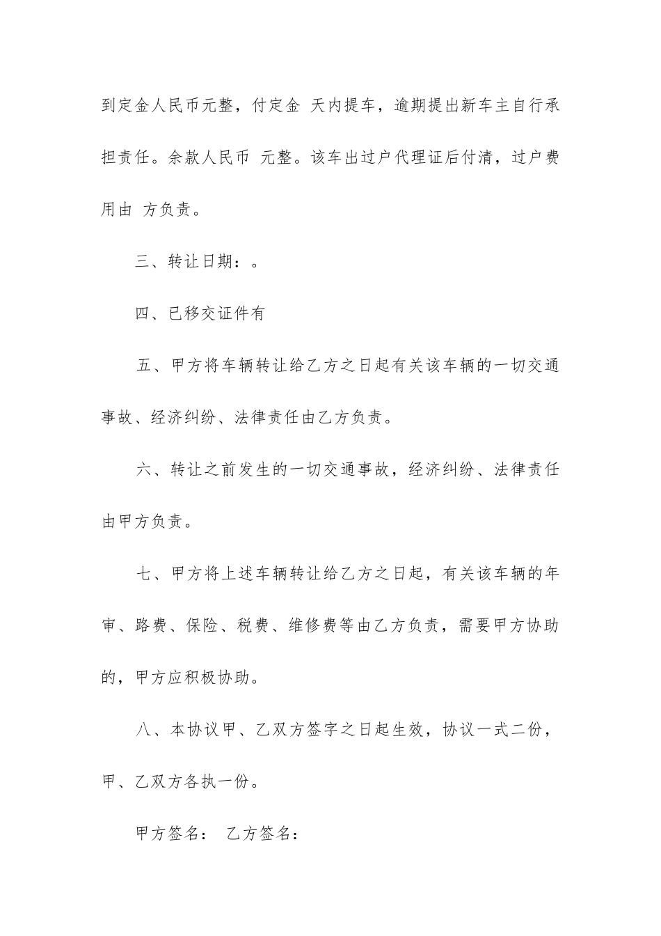 最新2024年车辆转让合同协议书4篇_第2页