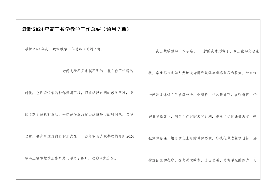 最新2024年高三数学教学工作总结_第1页