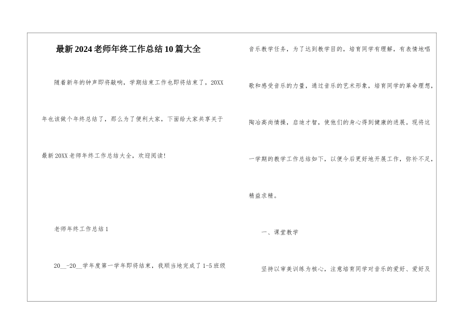 最新2024教师年终工作总结10篇大全_第1页