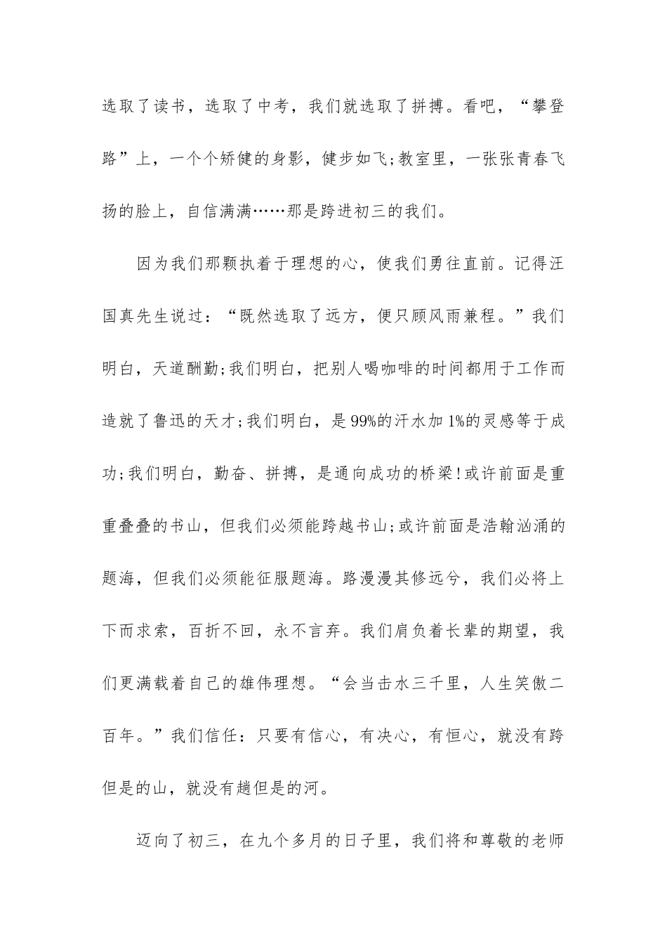 最新2024开学典礼新生演讲稿3篇-新学期开学典礼的演讲稿_第3页