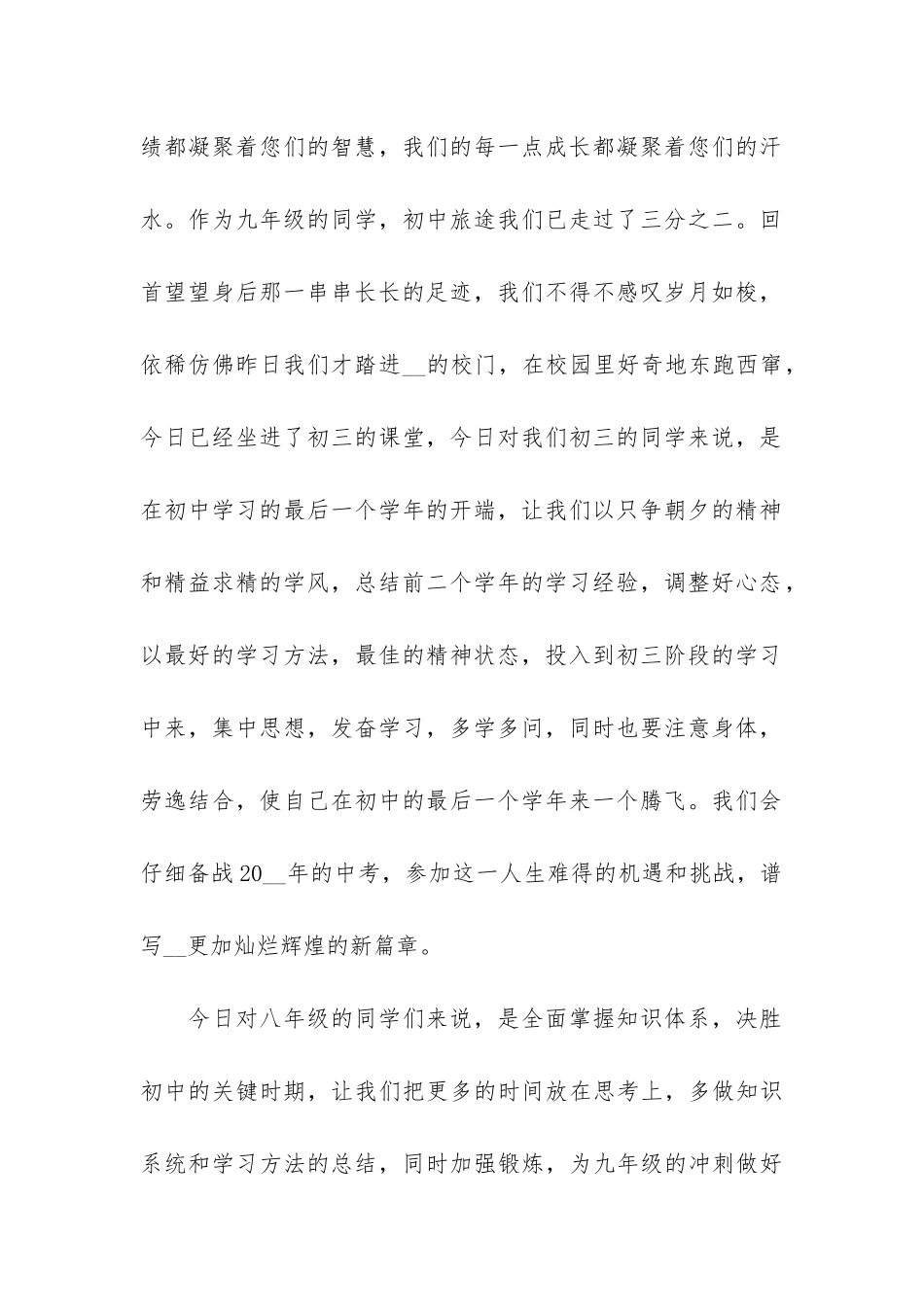 最新2024开学典礼学生代表发言稿参考4篇-开学典礼学生发言稿_第2页