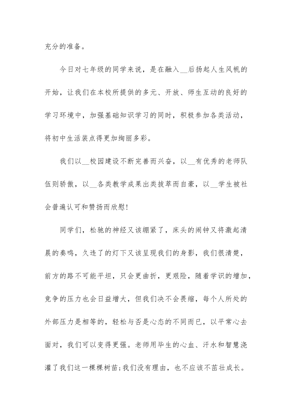 最新2024开学典礼学生代表发言稿参考4篇-开学典礼学生发言稿_第3页