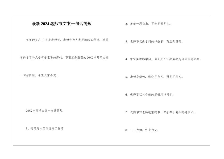 最新2024教师节文案一句话简短_第1页