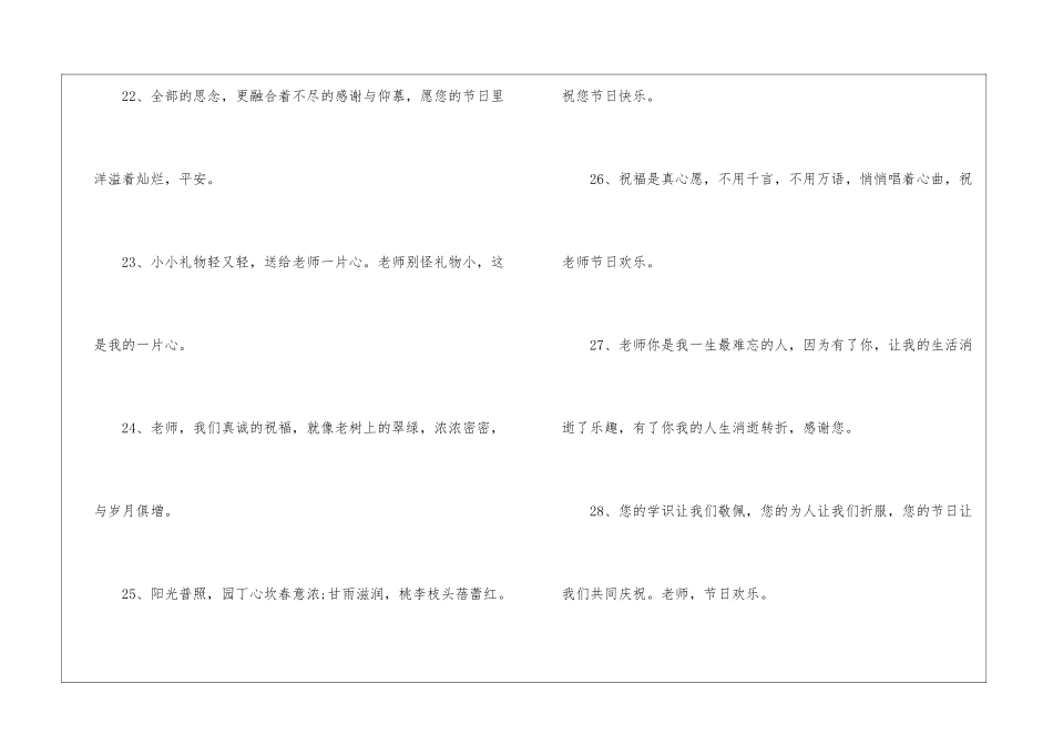 最新2024教师节文案一句话简短_第3页