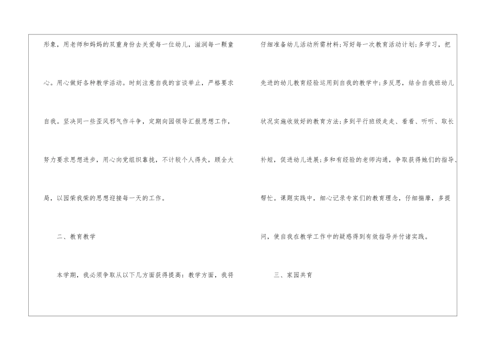 最新2024春季中班班主任工作计划_第2页