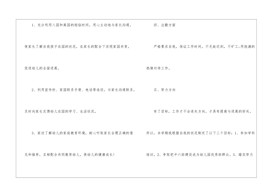 最新2024春季中班班主任工作计划_第3页