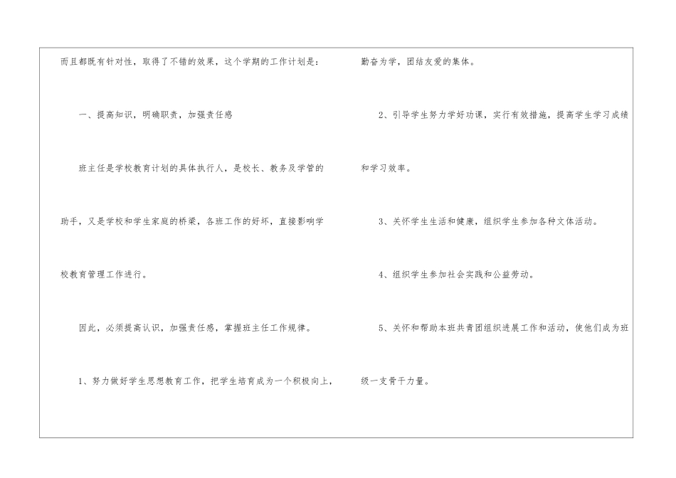 最新2024春季中职班主任工作计划_第2页