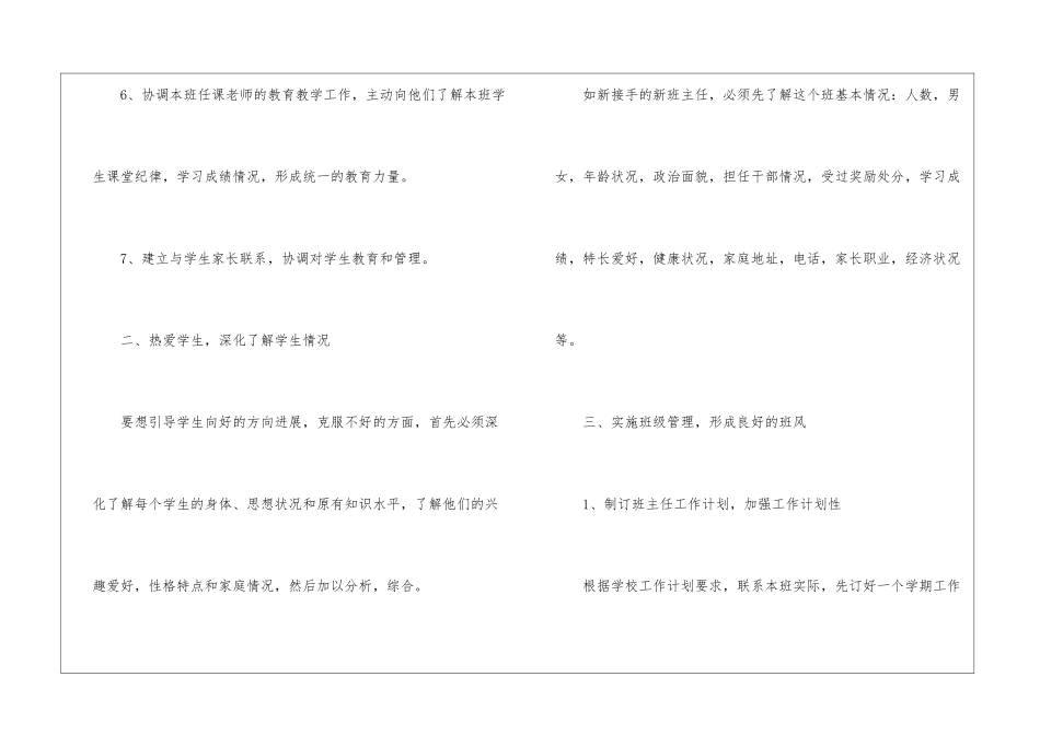 最新2024春季中职班主任工作计划_第3页