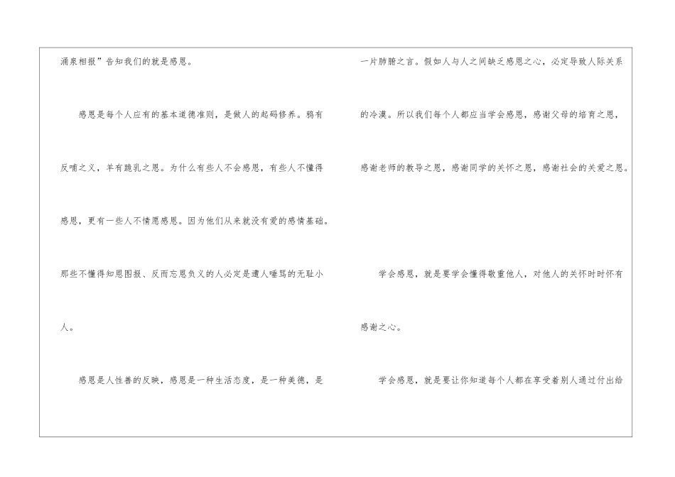 最新2024感恩节作文600字最新_第2页