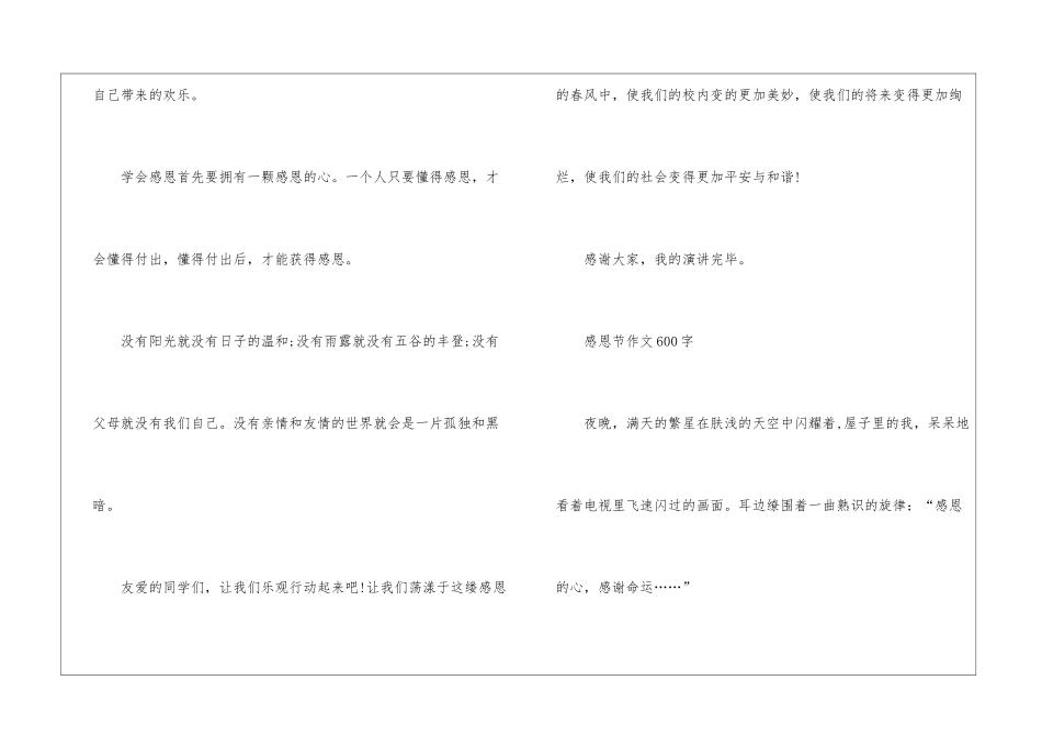 最新2024感恩节作文600字最新_第3页