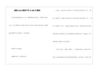 最新2024感恩节作文600字最新