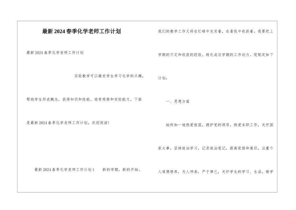 最新2024春季化学教师工作计划_第1页
