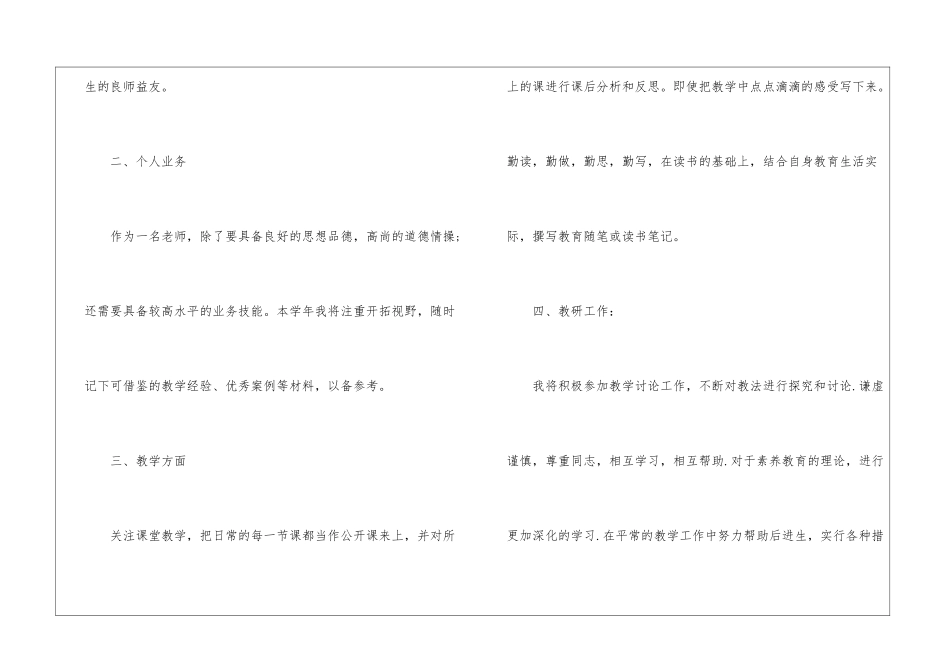 最新2024春季化学教师工作计划_第2页