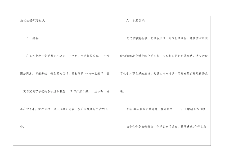 最新2024春季化学教师工作计划_第3页