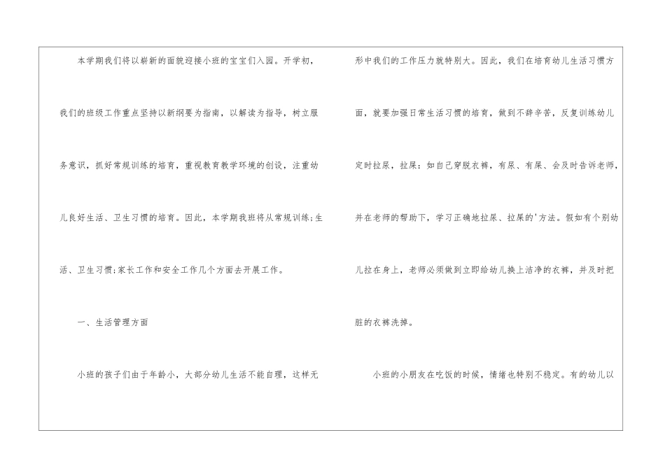 最新2024春季小班工作计划_第2页