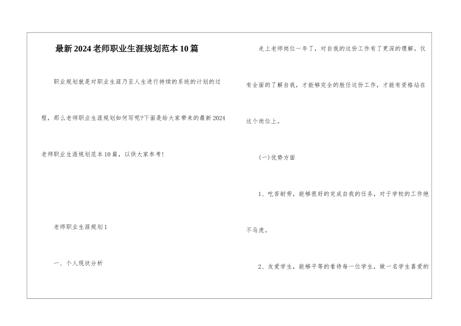最新2024教师职业生涯规划范本10篇_第1页