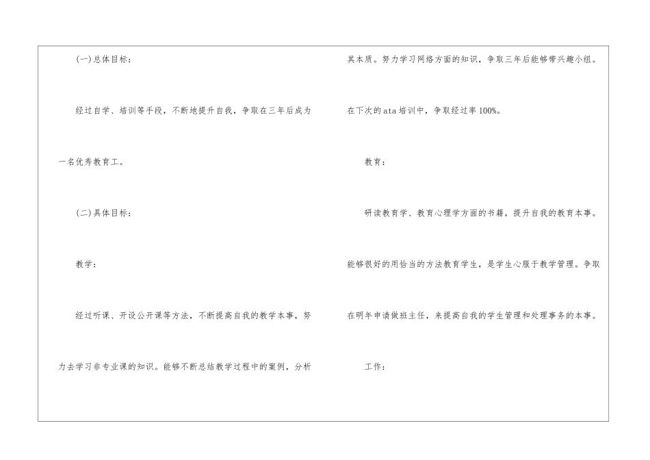 最新2024教师职业生涯规划范本10篇_第3页